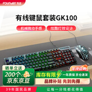 方正Founder有線(xiàn)發(fā)光鍵盤(pán)鼠標GK100 機械手感 游戲電競筆記本臺式機電腦外設多系統兼容 薄膜鍵鼠套裝【黑色】