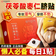 同仁堂茯苓肚臍貼艾葉絨艾灸大腿肚腩脾胃虛寒減肥去濕氣祛濕懶人貼40粒