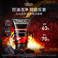 歐萊雅男士專(zhuān)用火山巖控油洗面奶潔面乳100ml祛痘凈毛孔護膚品