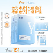 益膚械字號醫用面膜醫美術(shù)后修復保濕補水面膜冷敷貼敷料5片/盒*4
