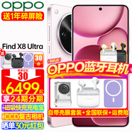 OPPO【咨詢(xún)有禮】OPPO Find X8 Ultra 旗艦手機 oppofindx8ultra 全網(wǎng)通5g手機 丹霞原彩鏡頭 x8ultra 16+512G 晨曦微光 官方標配【豪禮任選+全國聯(lián)保