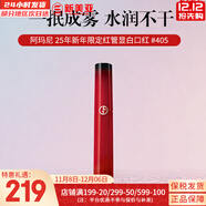 阿瑪尼（GIORGIO ARMANI）口紅唇釉臻致絲絨啞光液體唇膏紅管啞光口紅 生日母親節禮物 新年紅管唇釉#405番茄紅