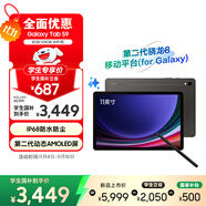 三星 Samsung S9 11英寸平板電腦/AI智享學習辦公/驍龍8Gen2/含S Pen 8G+128GB 云影灰WIFI[學生優(yōu)惠]