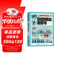 漫畫版高情商表達(dá)啟蒙書正版圖書 兒童性格管理與語言培養(yǎng)訓(xùn)練啟蒙趣味漫畫故事書高情商表達(dá)口才說話溝通技巧社交漫畫心理學(xué)小學(xué)生課外閱讀書