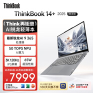 ThinkPad【國家補貼20%】聯(lián)想筆記本電腦ThinkBook 14+ 2025 AI元啟版 銳龍AI 9 365 32G 1T 3K 高刷屏辦公
