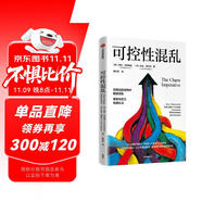 自營(yíng) 可控性混亂 美國(guó)陸軍特種部隊(duì) 斯坦福商學(xué)院 蘋果公司 都在用的管理法則 激發(fā)創(chuàng)意 提高效率 獲得成功 暢銷書《海星式組織》《搖擺》作者新作