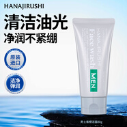 花?。℉ANAJIRUSHI）男士潔凈保濕洗面乳80g  洗面奶男士潔面