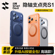 閃魔【隱軸支點(diǎn)殼S1】適用蘋(píng)果17pro手機殼iPhone17pro保護套磁吸旋轉支架超薄透明磨砂簡(jiǎn)約款