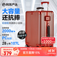 網(wǎng)易嚴(yán)選小金剛鋁框行李箱PC大容量拉桿箱萬向輪商務(wù)登機(jī)箱旅行箱堅(jiān)固耐磨 C款2.0亮面款-寶石紅 28英寸 加寬擴(kuò)容12%多11L 適合7天以上出行