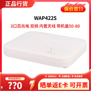 H3C華三 千兆無(wú)線AP 小貝系列室內(nèi)雙頻企業(yè)級(jí)無(wú)線接入點(diǎn)全屋wifi WAP422S雙頻內(nèi)置天線