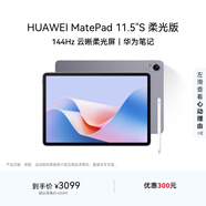 HUAWEI MatePad 11.5''S柔光版華為平板電腦2.8K屏144Hz學(xué)生學(xué)習12+256GB WIFI深空灰【含手寫(xiě)筆】