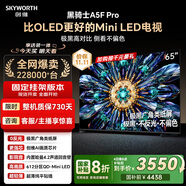 創(chuàng)維電視黑騎士A5F Pro 安裝版【固定掛架送裝一體】電視65英寸QD-Mini LED 游戲液晶家電平板電視機