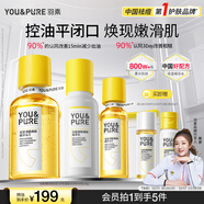 羽素水乳套裝護膚品痘肌夏季控油去閉口粉刺舒緩維穩修護男女禮物