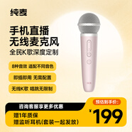 純麥無(wú)線(xiàn)麥克風(fēng)手機全民K歌話(huà)筒直播聲卡錄音設備家庭用ktv小甜筒粉色