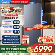 美的（Midea）521十字對開門超薄零嵌入一級變頻風冷三擋變溫智能凈化超1級商場同款冰箱國家補貼BCD-521WUSGPZM