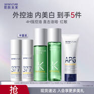 肌膚未來(lái)（SKYNFUTURE）清透控油美白水乳潔5件套 保濕補水美白護膚品套裝女