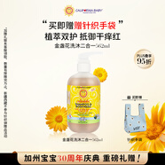 加州寶寶（California Baby）金盞花精華洗發(fā)沐浴露二合一562ml 嬰幼兒溫和清潔舒緩0歲可用