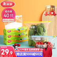 美麗雅組合裝大中號10+30只共40只 加厚食品級一次性保鮮滑鎖自封袋