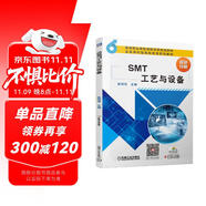 SMT工藝與設(shè)備