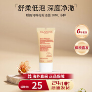 嬌韻詩(shī)（CLARINS）舒柔泡沫潔面乳125ml洗面奶氨基酸溫和保濕 女神節禮物生日禮物女 溫和泡沫潔面乳 新款 30ml