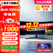 三星（SAMSUNG）34英寸 準4K曲面 165Hz高刷 電競1ms 帶魚(yú)屏顯示器 窄邊框電腦屏幕 玄龍騎士G5 C34G55TWWC