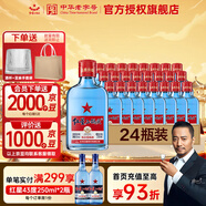 紅星二鍋頭白酒北京紅星二鍋頭綿柔8藍瓶純糧正品保證 53度 150mL 24瓶 裝