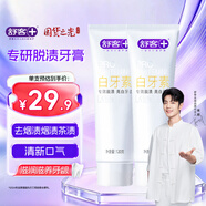 舒客肖戰同款白牙素去煙漬牙膏去黃美白牙齒減輕口臭2支共240g留蘭香