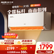 奧克斯（AUX）大1匹 省電俠Pro 新一級能效 家用變頻冷暖兩用 掛壁式空調(diào)掛機KFR-26GW/BpR3AES1(B1)