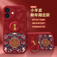 描繪家適用蘋(píng)果16ProMax手機殼5G旋轉支架iPhone16/16Plus紅色硅膠新年2026小羊皮紋全包鏡頭防摔保護套 蘋(píng)果16【紅富貴發(fā)紋】
