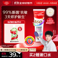 高露潔（Colgate）【口腔大會推薦】360°Pro免疫球蛋白牙膏100g中國牙病防治基金會