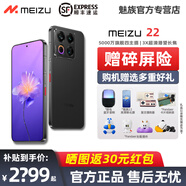 魅族（meizu）22【贈送好禮】5000萬(wàn)旗艦四主攝 3X超清潛望長(cháng)焦 第四代驍龍8s 5G拍照手機 無(wú)界黑 12GB+512GB 官方標配