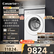 卡薩帝（Casarte）攬光熱泵洗烘一體機(jī)W13 滾筒懶人洗衣機(jī)全自動(dòng)13公斤 雙擎三變頻 CE AB13LWTUWCU1 家電國(guó)家補(bǔ)貼