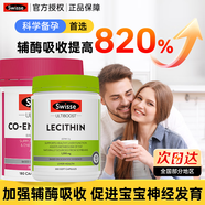 Swisse女士備孕輔酶q10軟膠囊卵巢提高卵泡質(zhì)量高齡大齡amh卵巢早衰調理 【8.2倍促吸收 促發(fā)育】輔酶+卵磷脂 1瓶*1瓶