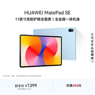 HUAWEI MatePad SE 11英寸2024款華為平板電腦高刷護眼大屏 影音娛樂(lè )學(xué)生學(xué)習平板8+256GB WiFi 星海藍