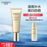 自然堂美白修顏防曬乳SPF40PA+++40mL 清爽補水長(cháng)效持久美白提亮