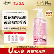 蔻斯汀櫻花花瓣沐浴露720g 男女士留香沐浴液泡沫細膩豐富滋潤保濕