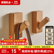 家逸（JIAYI）北歐創(chuàng)意實(shí)木掛鉤壁掛衣帽架掛衣架衣服架門(mén)口掛衣鉤 原木色-單個(gè)