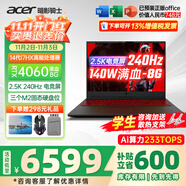 宏碁（acer）宏基掠奪者擎Neo暗影騎士擎5/6/7高性能設(shè)計(jì)4060/5060顯卡學(xué)生吃雞游戲本電競本筆記本電腦 新擎6 14代i7HX/4060/2.5K/240 進(jìn)階版 16G 1T固態(tài) 官方