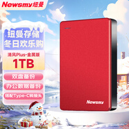 紐曼（Newsmy）1TB 移動(dòng)硬盤(pán)  雙盤(pán)備份 清風(fēng)Plus金屬版 USB3.0 2.5英寸 東方紅 多色可選 手機連接