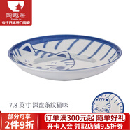 陶趣居 日本進(jìn)口日式餐具陶瓷飯碗可愛(ài)貓咪小碗家用米飯碗湯碗面碗藍色 7.8英寸 深盤(pán)條紋貓咪