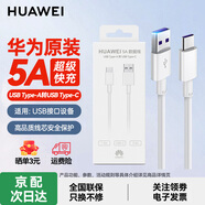 華為原裝6A 5A數據線(xiàn)type-c充電器線(xiàn)超級快充66wp70p60p50p40mate70 60 50 40榮耀pro x5 nova13 12 11 華為【5A閃充線(xiàn)】白色