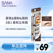 莎娜（SANA）眉筆眉粉灰棕色三合一防水防汗不暈染好上色初學(xué)者B2灰棕色0.45g
