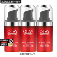玉蘭油（OLAY）大紅瓶眼霜抗皺緊致淡化黑眼圈細紋熬夜眼精華乳液女護膚品禮物 大紅瓶眼霜15ml*3