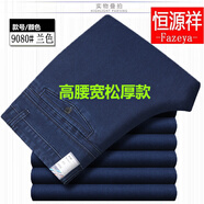 恒源祥彩羊牛仔褲男寬松大尺碼春夏薄款直筒男褲中老年高腰彈力長(cháng)褲 bsd9080牛仔藍【秋冬】xw 厚款 30 【2尺3腰圍】送皮手套