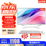 昂臺 商用辦公家用一體機臺式電腦主機全套 【爆款】27英寸/酷睿i7/8G/256G固態(tài)