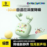 倍思M3s 入耳式降噪藍牙耳機 蠟筆小新聯(lián)名-50dB金標認證55h長(cháng)續航 適用于蘋(píng)果華為vivo榮耀OPPO手機