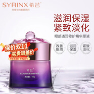 希蕓新幻時(shí)凝潤(rùn)時(shí)光水乳套裝淡紋保濕正品七夕情人節(jié)禮物 新幻時(shí)凝潤(rùn)眼霜15g