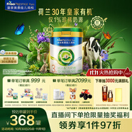 美素佳兒（Friso）皇家莼悅有機幼兒配方奶粉3段（1-3歲幼兒適用）800克
