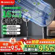 格力電風(fēng)扇落地扇節能家用強力大風(fēng)搖頭學(xué)生宿舍16寸落地風(fēng)扇 黑色（機械款）FD-4012-WG