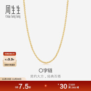 周生生18K金項鏈 百搭黃色K金素鏈子畢業(yè)生日禮物04800N18KY 50厘米